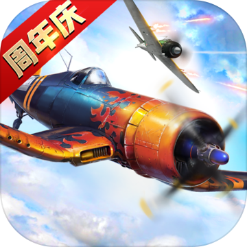 浴血长空官方版