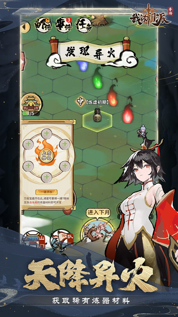 我的门派游戏截图2