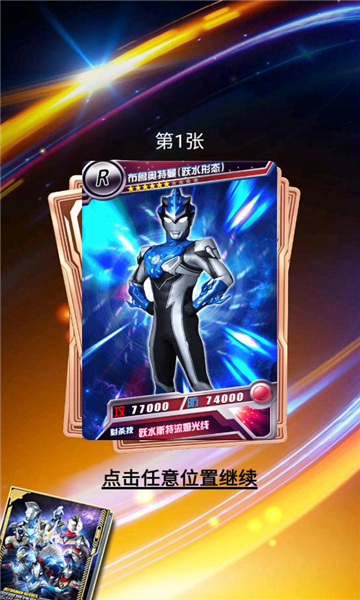 奥特曼抽卡游戏王游戏截图3
