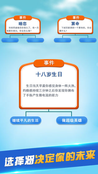 第二种人生-游戏截图2