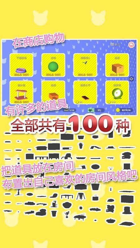猫咪收藏汉化版游戏截图1