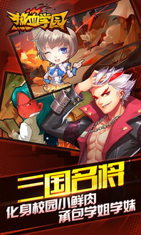 热血学园游戏截图1