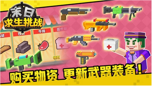 末日求生挑战游戏截图2