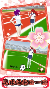 樱花校园心动校季游戏截图3