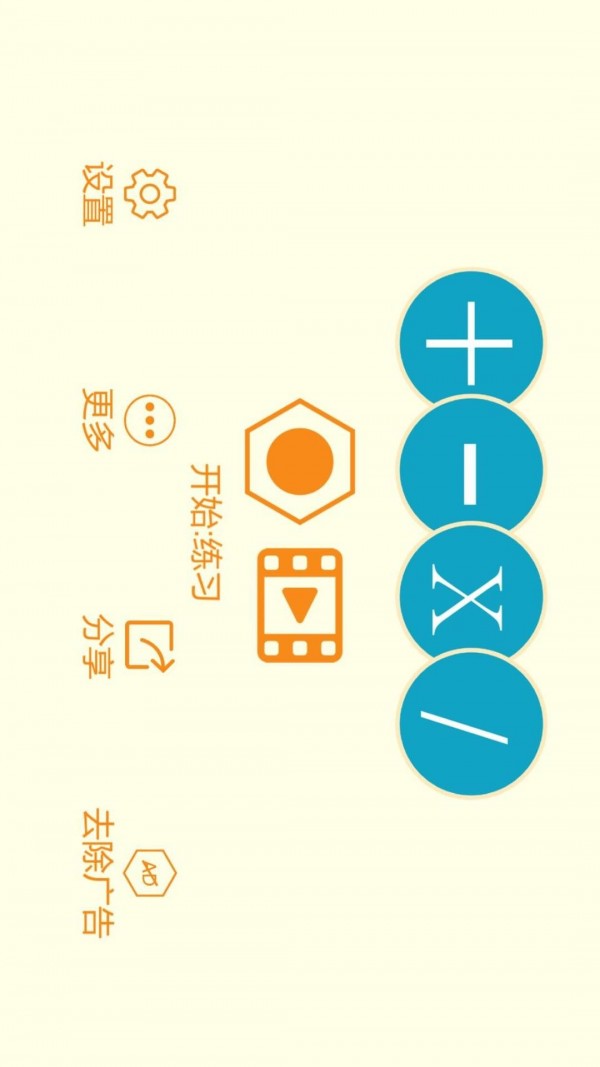 数学消消乐HD-游戏截图1