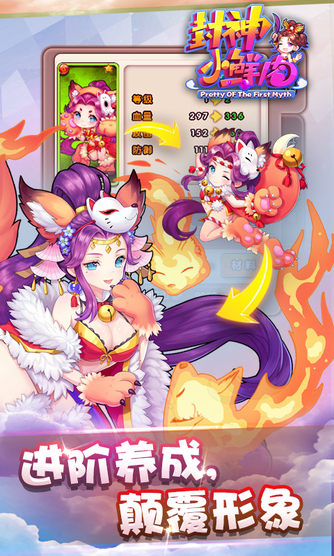 封神小鲜肉九游版游戏截图3