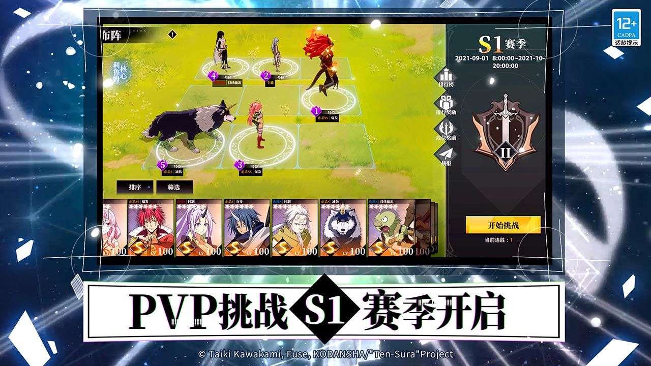 关于我转生变成史莱姆这档事最新版游戏截图2