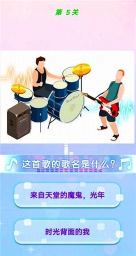 猜歌多人对决游戏截图3