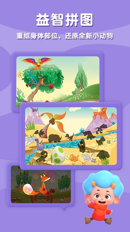 动物拼拼乐游戏截图1