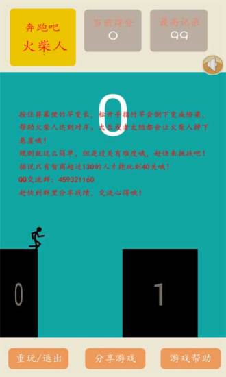 奔跑吧火柴人游戏截图3