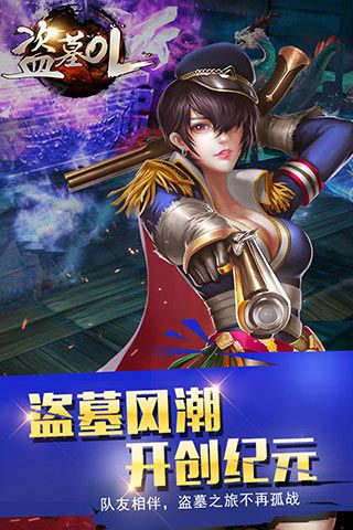 盗墓OLBT版游戏截图3