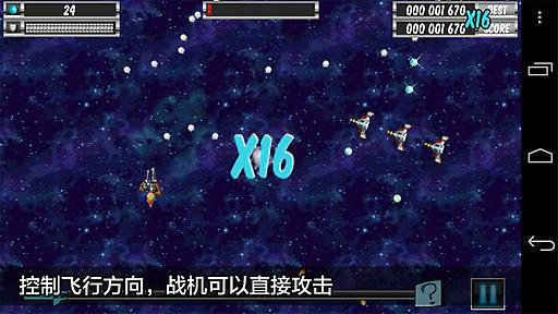 太空闪电战游戏截图2