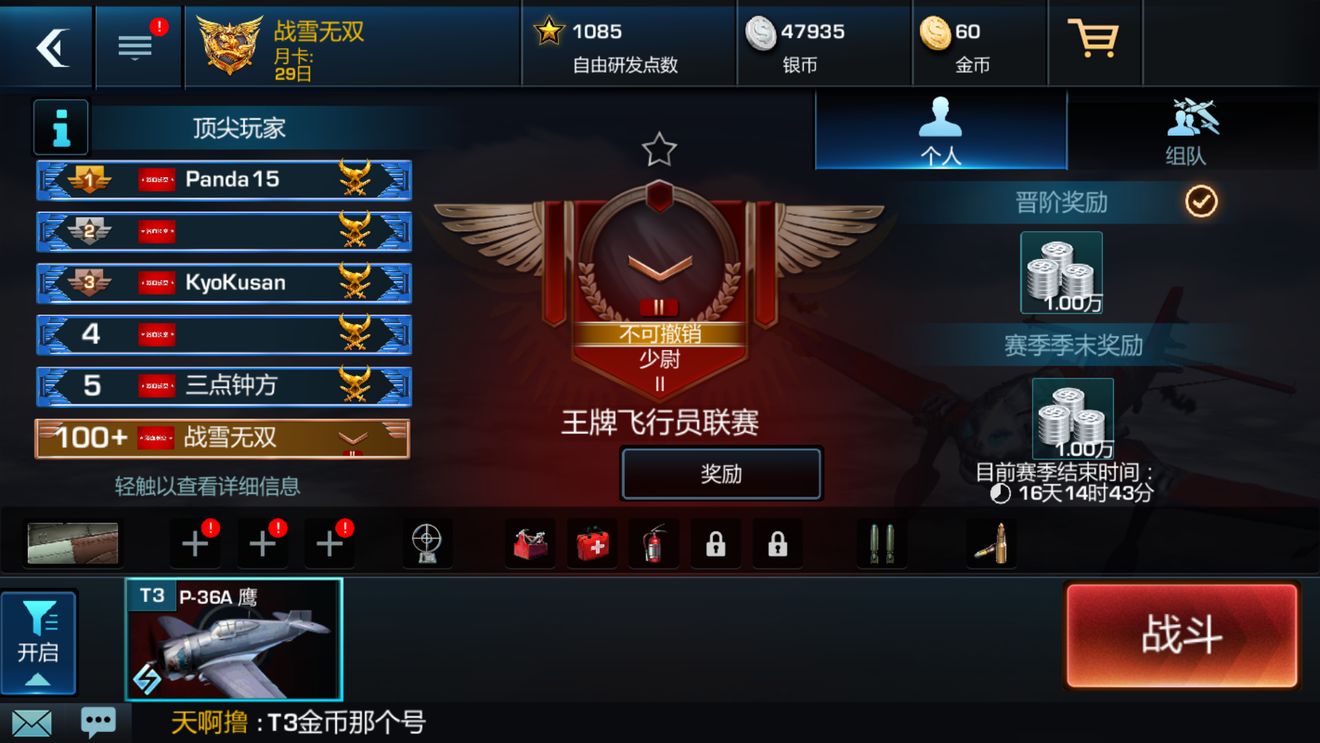 浴血长空官方版游戏截图1