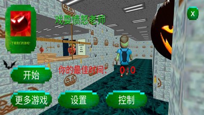 戏耍愤怒老师游戏截图3