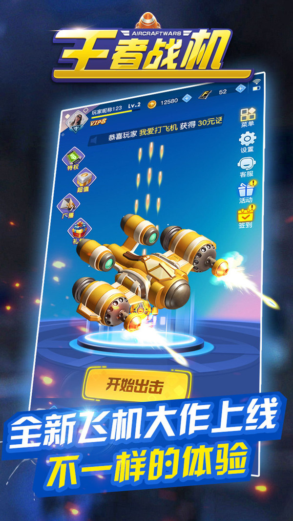 王者战机游戏截图3