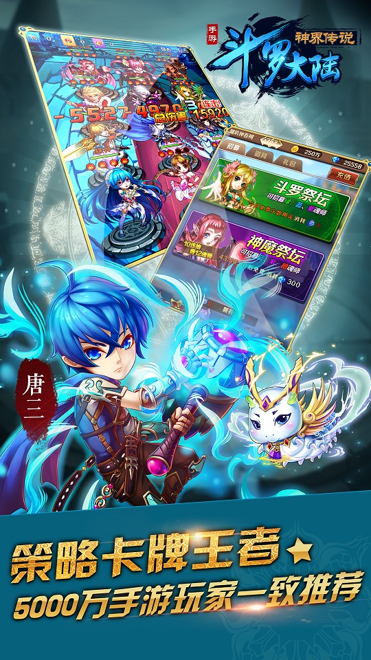 斗罗大陆神界传说百度版游戏截图2