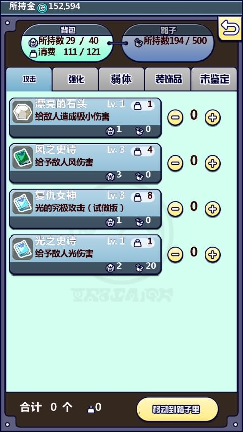 道具费不报销破解版游戏截图3