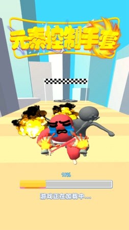 元素控制手套游戏截图2