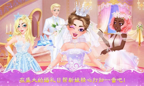 公主梦幻婚礼游戏截图1
