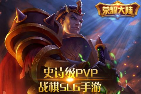 荣耀大陆游戏截图5