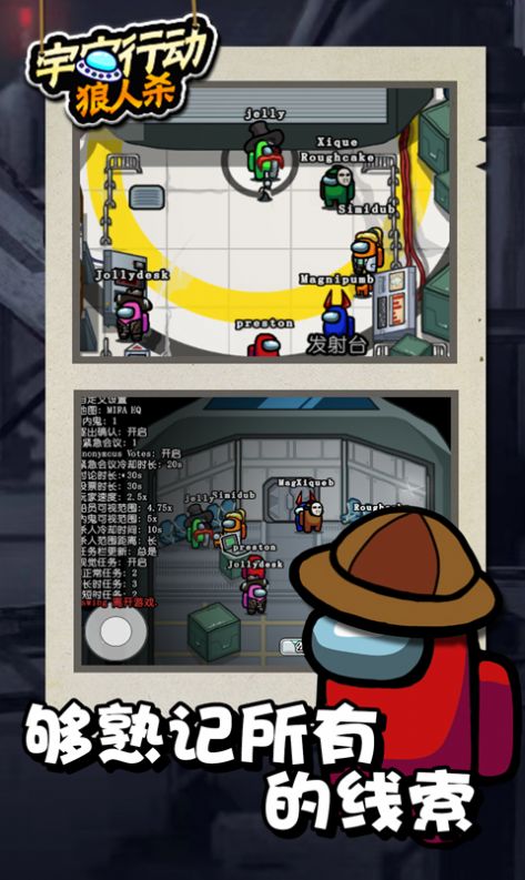 宇宙行动狼人游戏截图2