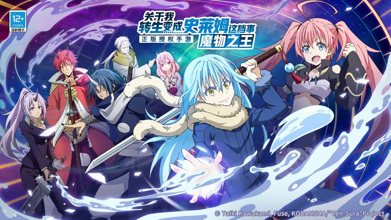 关于我转生变成史莱姆这档事最新版游戏截图1