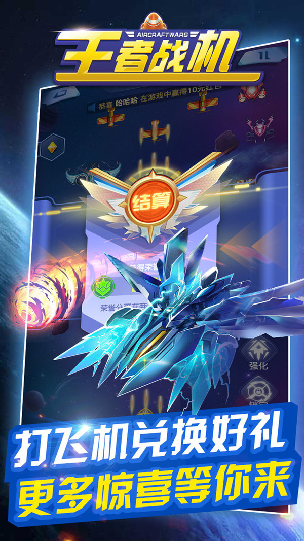 王者战机游戏截图2