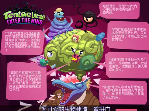 触须精灵进入大脑破解版-游戏截图3