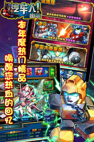 汽车人出发(送擎天柱)游戏截图2