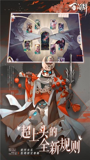 阴阳师百闻牌手游九游版游戏截图3