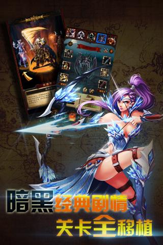 暗黑3移动版游戏截图1