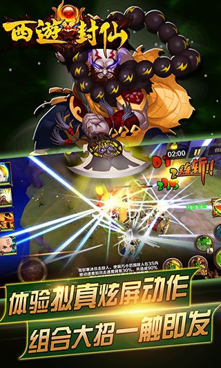 西游封仙游戏截图2