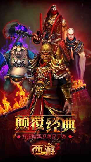 西游纪手游游戏截图1