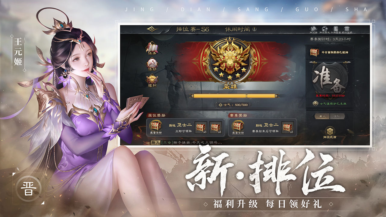 三国杀OL游戏截图2