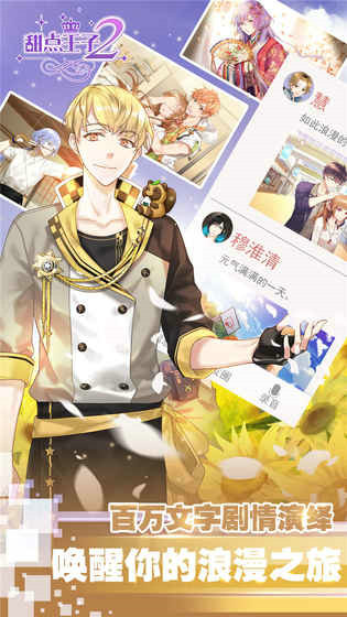 甜点王子2游戏截图1