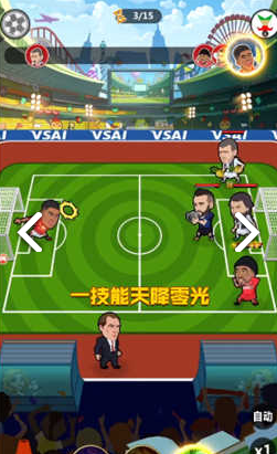 足球大乱斗内购破解版游戏截图2