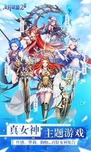 女神联盟：征服游戏截图1