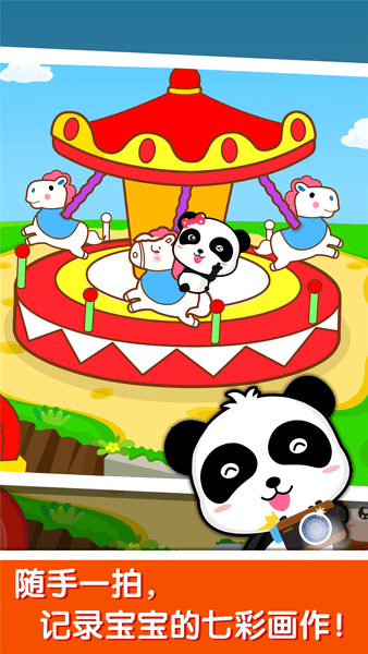 宝宝玩颜色游戏截图1