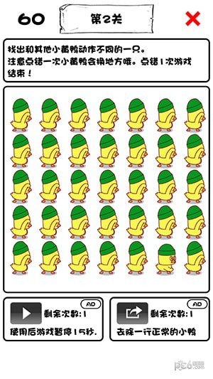 一起来找小黄鸭游戏截图2