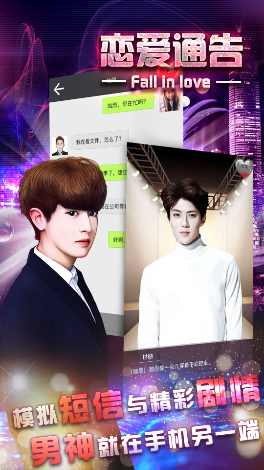 恋爱的通告游戏截图2