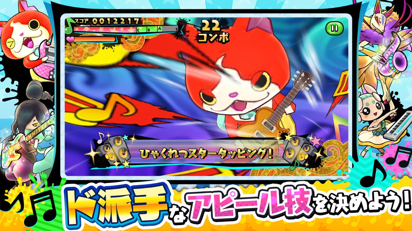 妖怪手表欢乐节奏游戏截图3