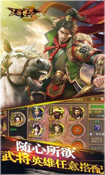 三国世界百度版游戏截图3