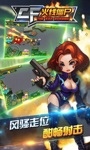 CF火线僵尸游戏截图2