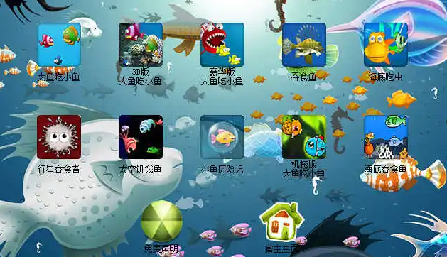 大鱼游戏中心官网游戏截图2