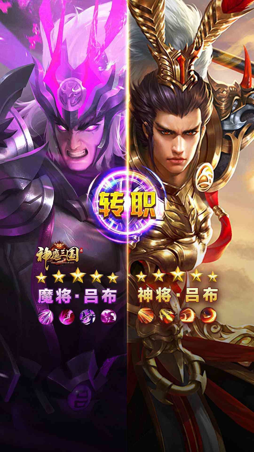 神魔三国录-游戏截图3