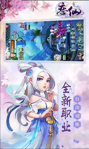 恋仙游戏截图3