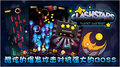 流星大冲撞游戏截图1