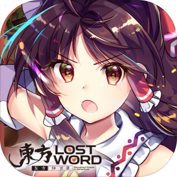 东方归言录正式版