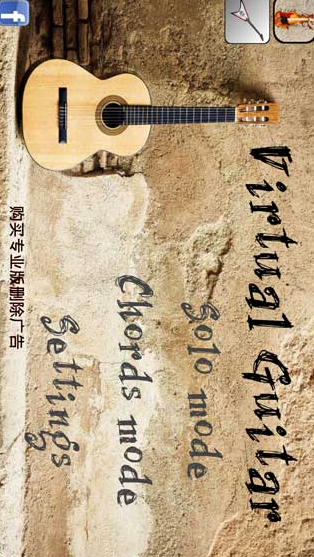 虚拟吉他游戏截图1