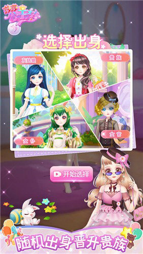 莎莎公主的梦游戏截图1